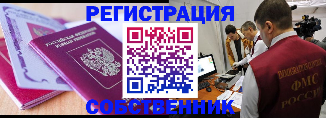 миграционный учет в Бавлах