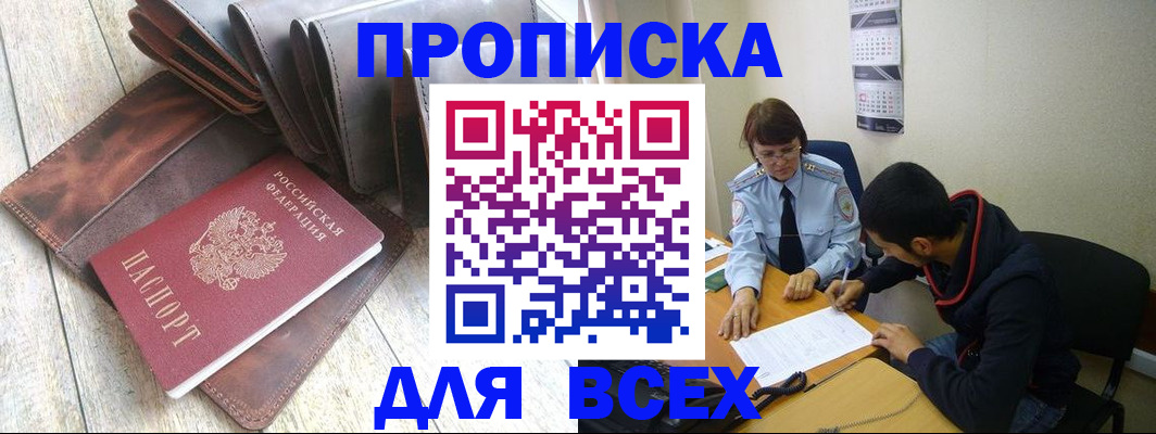 прописка для работы в Бавлах